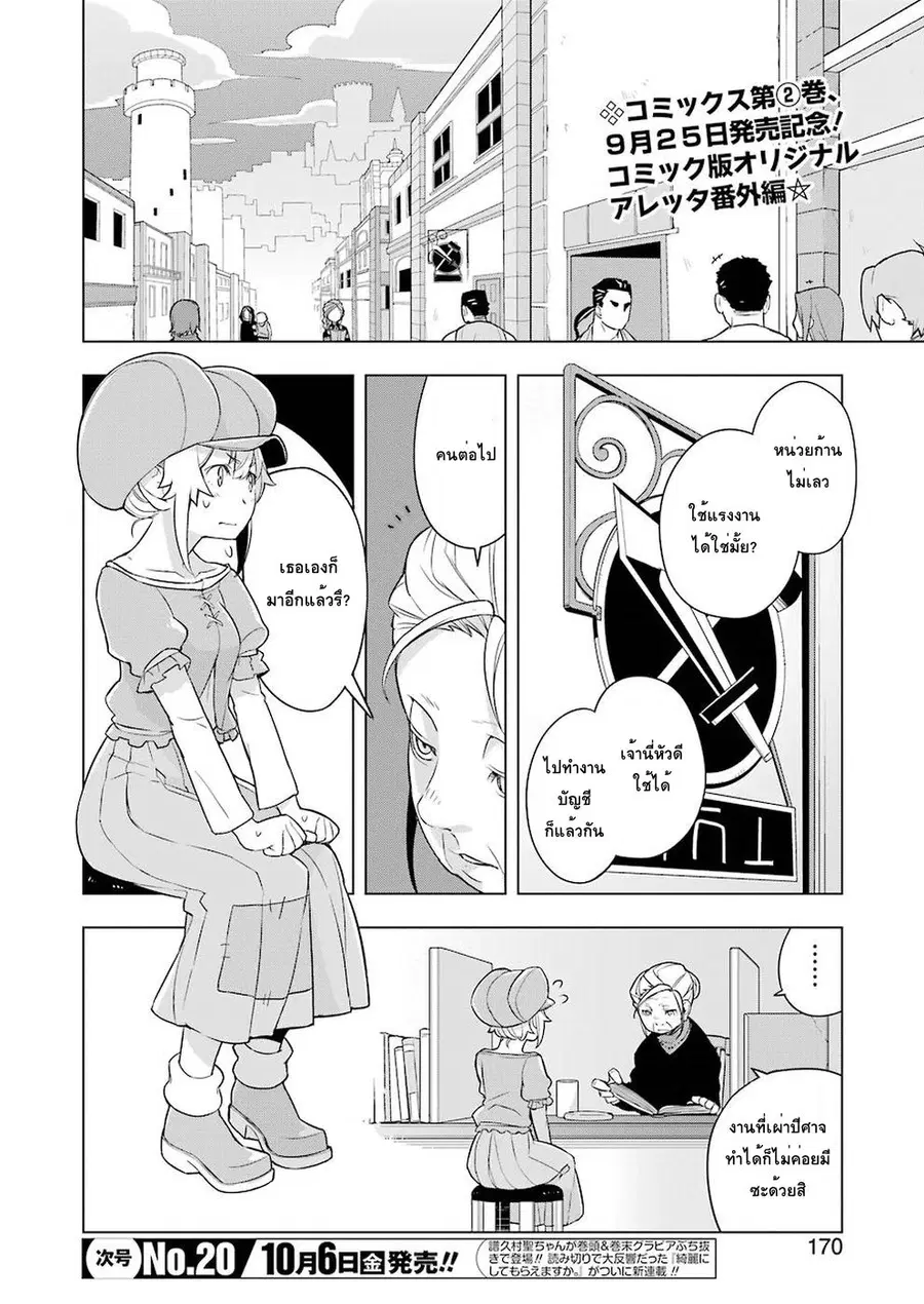 Isekai Shokudou ตอนที่ 13 หน้า 2