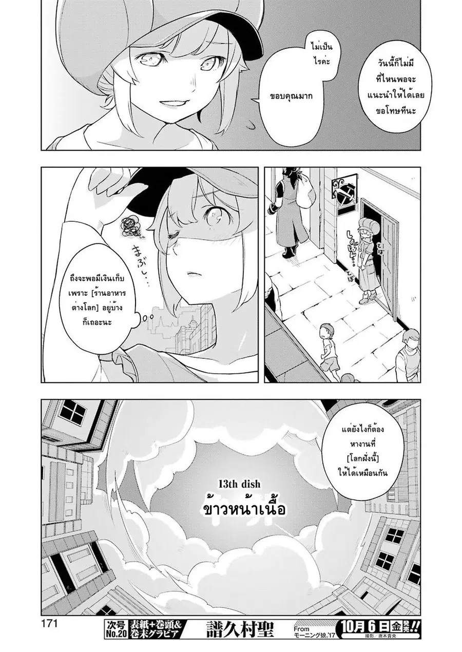 Isekai Shokudou ตอนที่ 13 หน้า 3