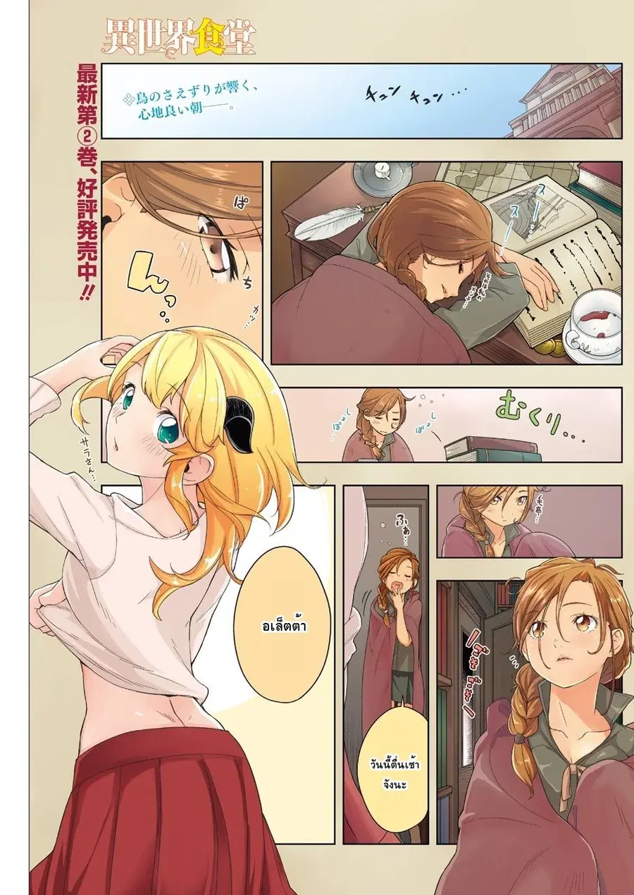 Isekai Shokudou ตอนที่ 14 หน้า 1