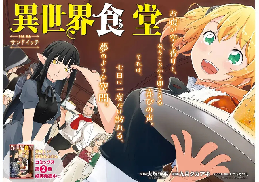 Isekai Shokudou ตอนที่ 14 หน้า 2