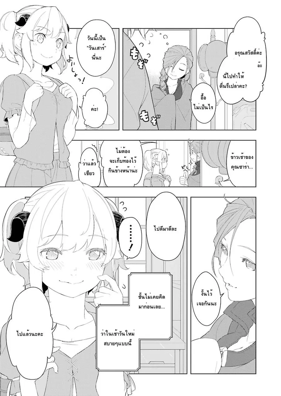 Isekai Shokudou ตอนที่ 14 หน้า 3