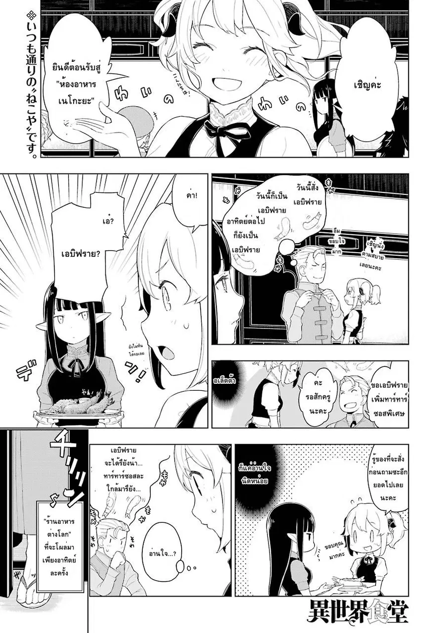 Isekai Shokudou ตอนที่ 15 หน้า 1