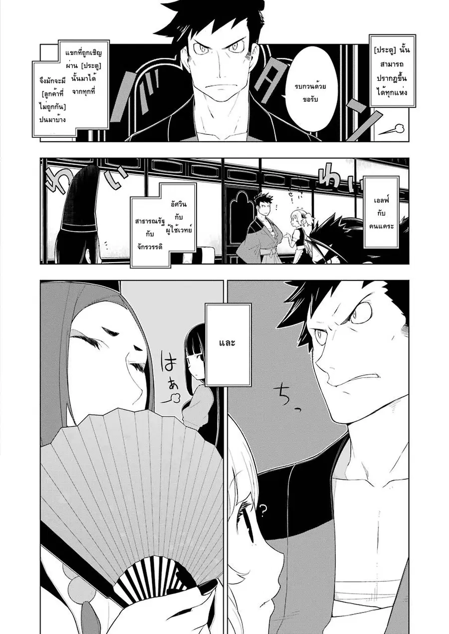 Isekai Shokudou ตอนที่ 15 หน้า 2