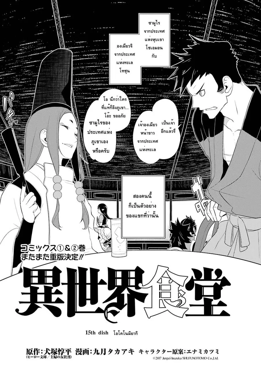 Isekai Shokudou ตอนที่ 15 หน้า 3