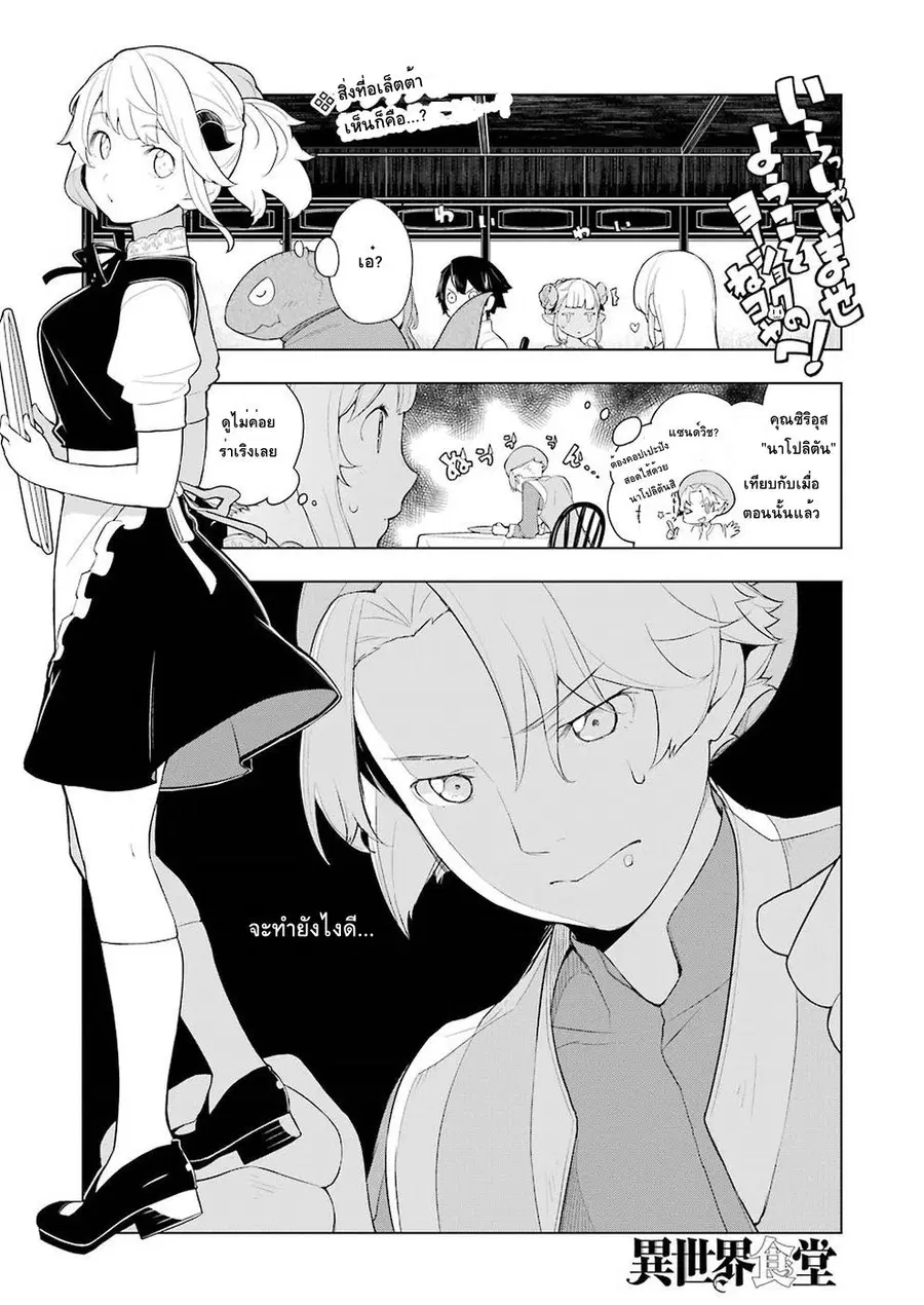 Isekai Shokudou ตอนที่ 16 หน้า 1