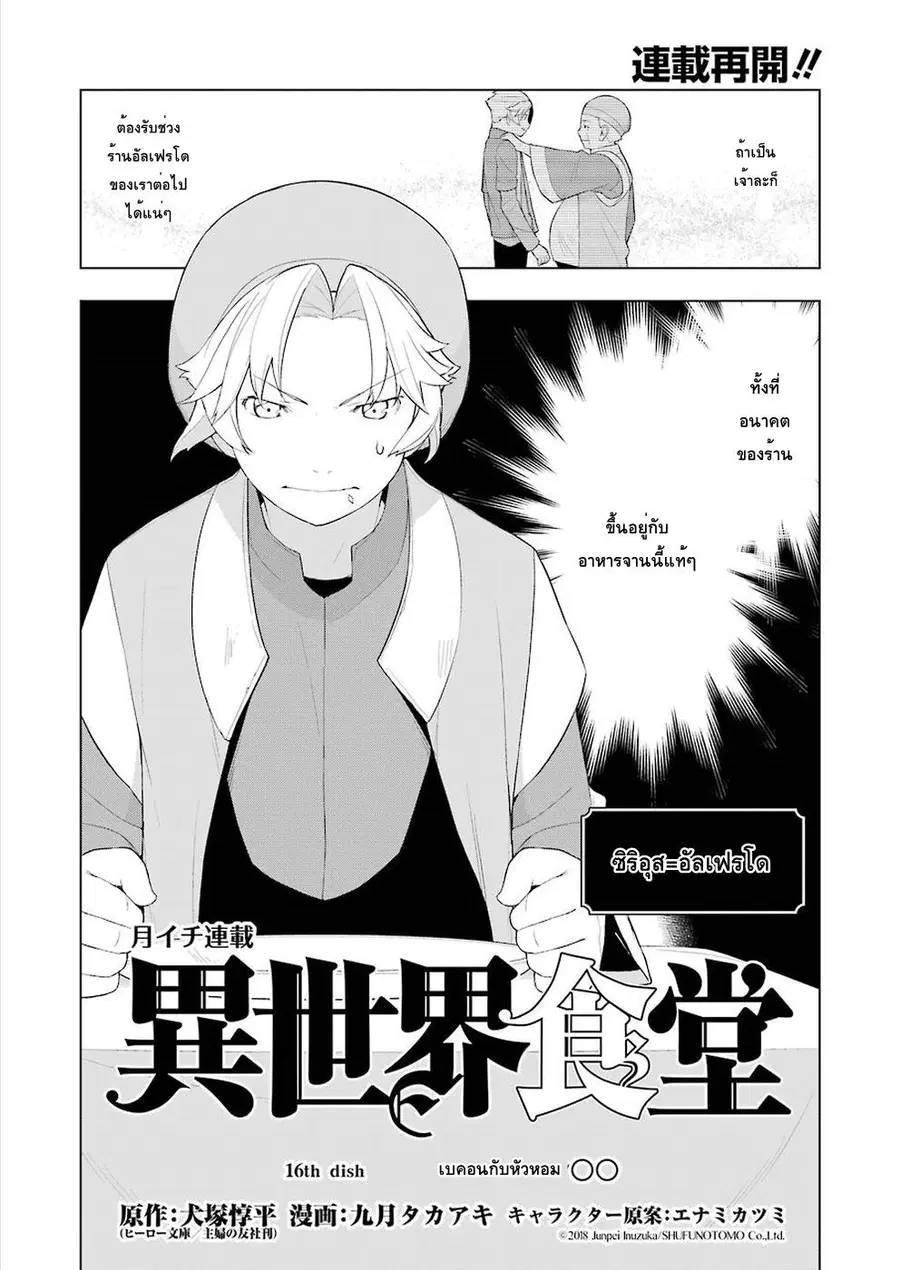 Isekai Shokudou ตอนที่ 16 หน้า 2