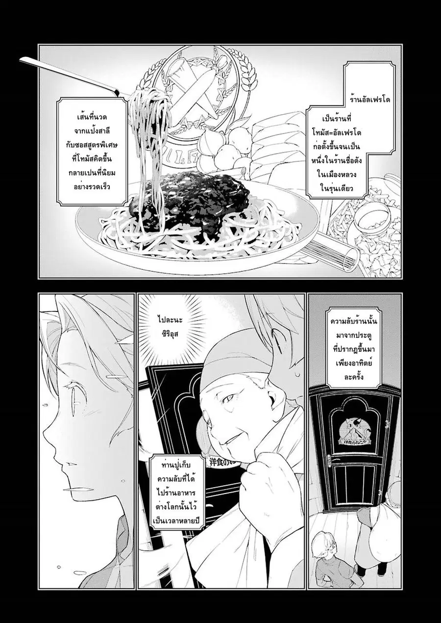 Isekai Shokudou ตอนที่ 16 หน้า 3
