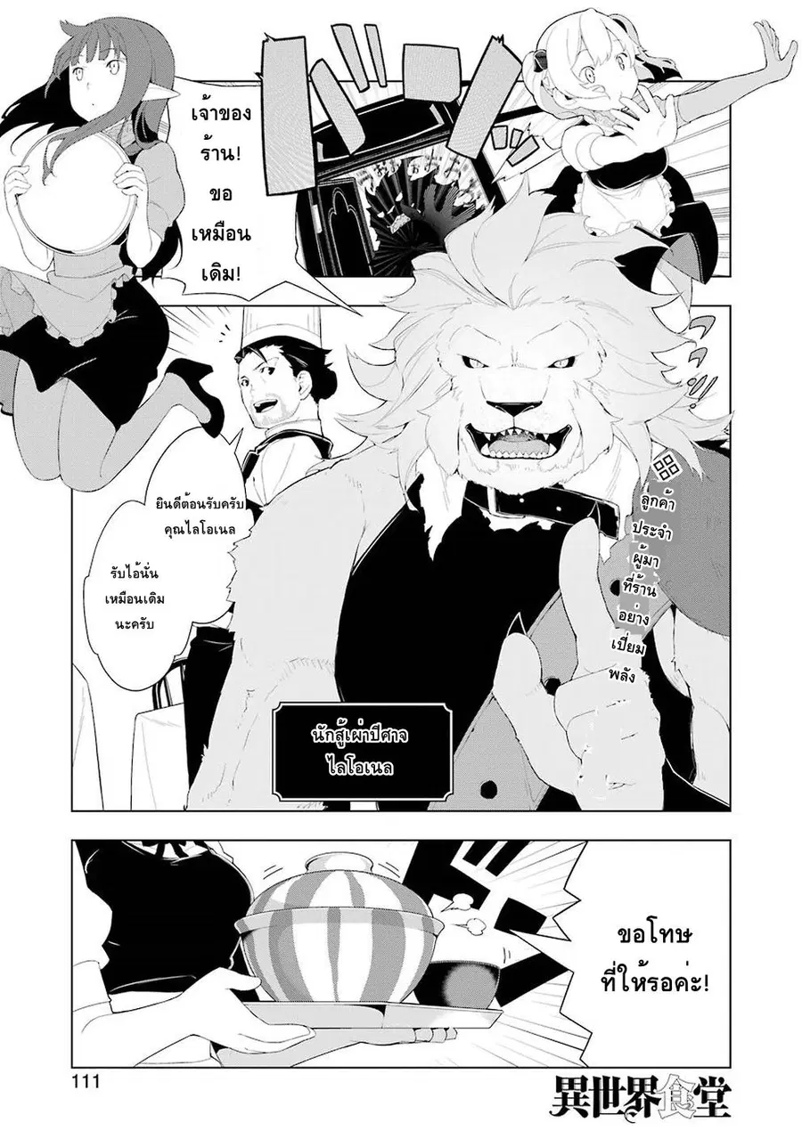 Isekai Shokudou ตอนที่ 17 หน้า 1