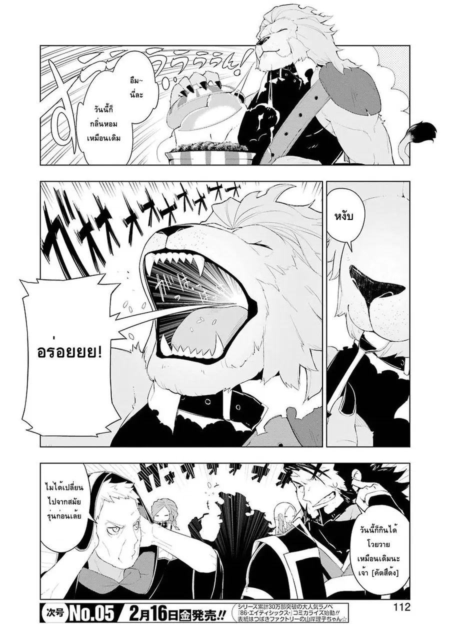 Isekai Shokudou ตอนที่ 17 หน้า 2