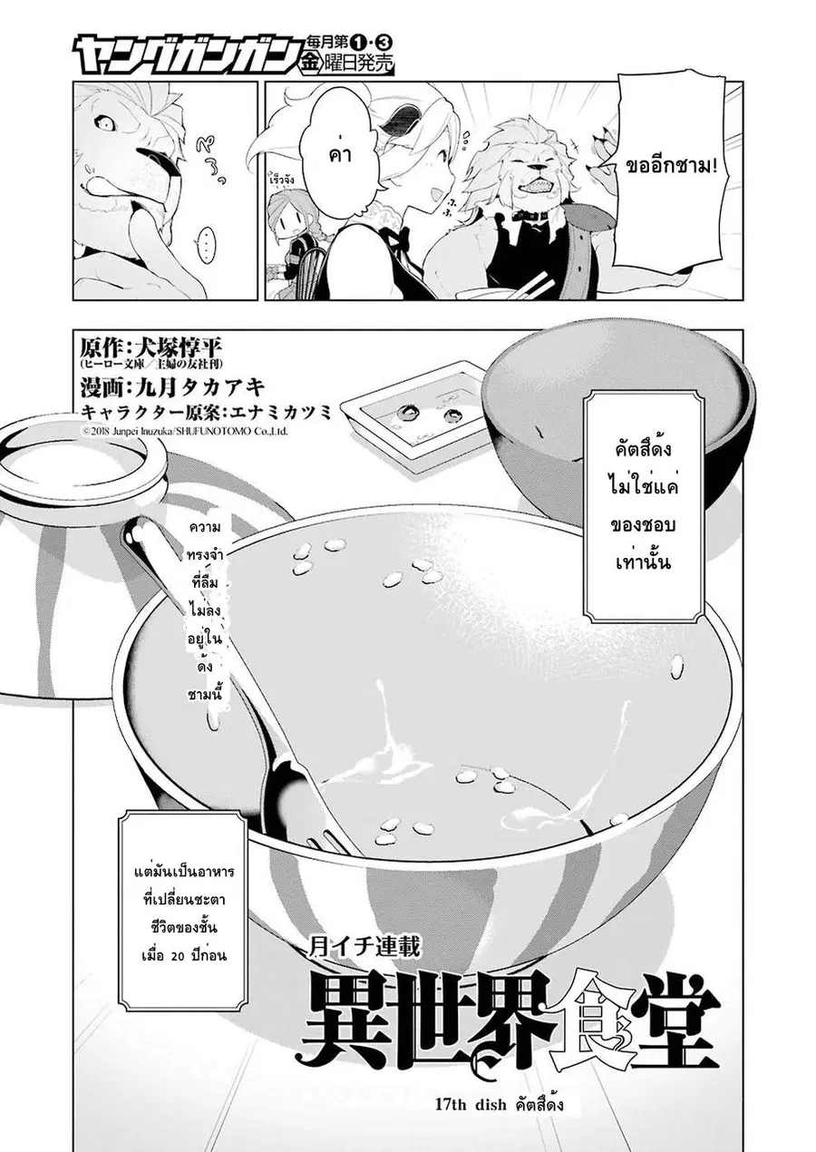 Isekai Shokudou ตอนที่ 17 หน้า 3