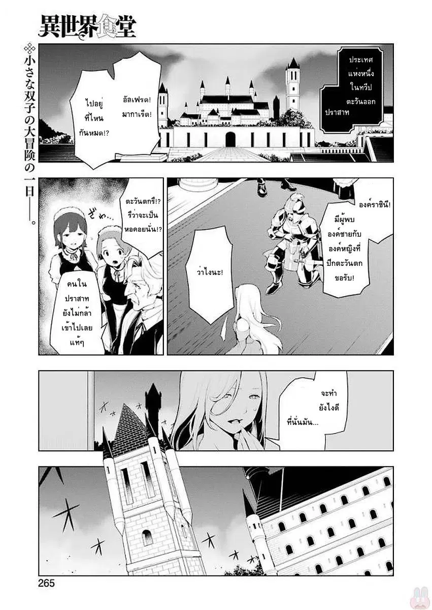 Isekai Shokudou ตอนที่ 18 หน้า 1