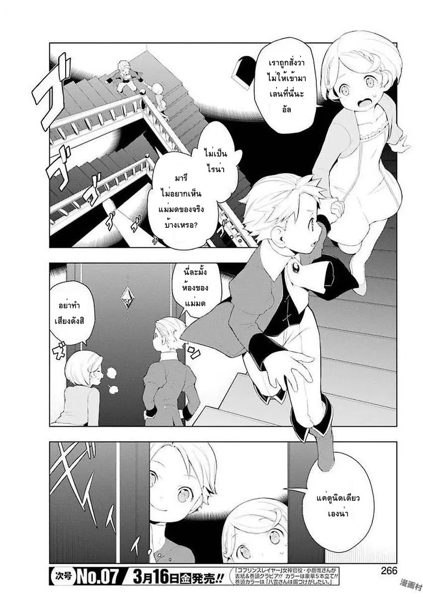 Isekai Shokudou ตอนที่ 18 หน้า 2