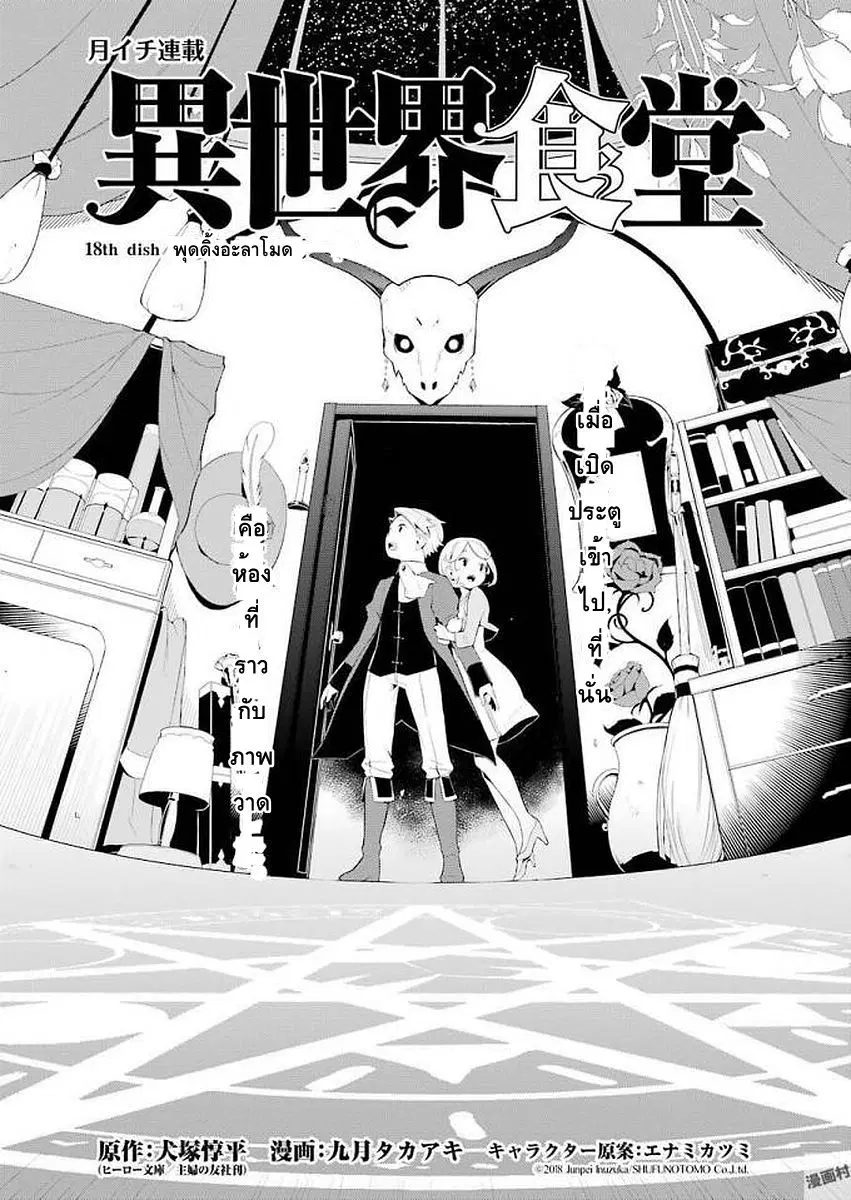 Isekai Shokudou ตอนที่ 18 หน้า 3