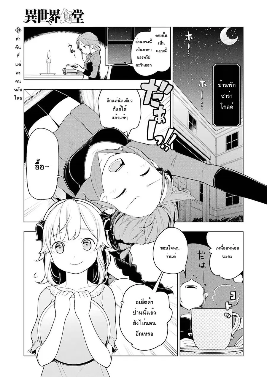 Isekai Shokudou ตอนที่ 19 หน้า 1