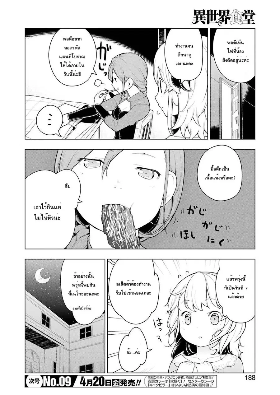 Isekai Shokudou ตอนที่ 19 หน้า 2