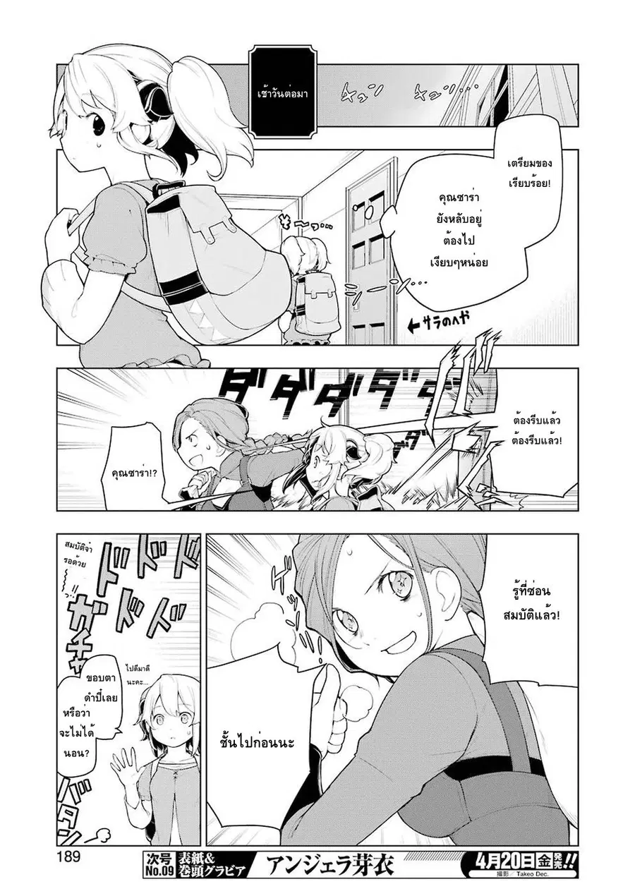Isekai Shokudou ตอนที่ 19 หน้า 3