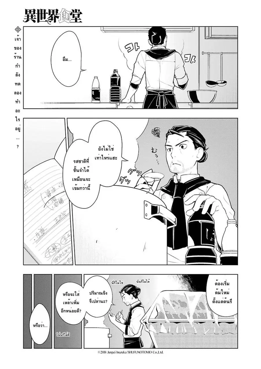 Isekai Shokudou ตอนที่ 19.5 หน้า 1