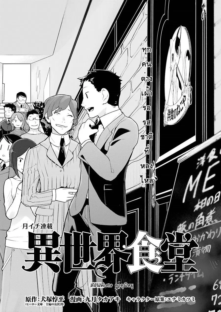 Isekai Shokudou ตอนที่ 19.5 หน้า 2
