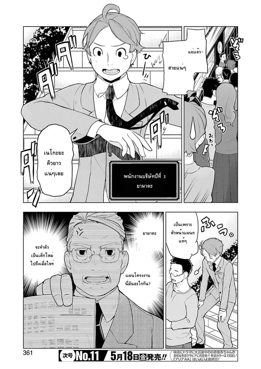 Isekai Shokudou ตอนที่ 19.5 หน้า 3