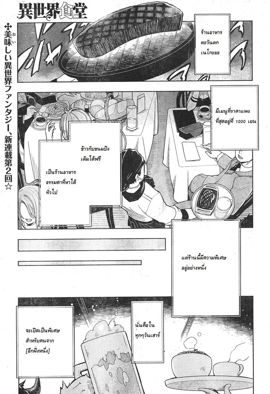 Isekai Shokudou ตอนที่ 2 หน้า 1