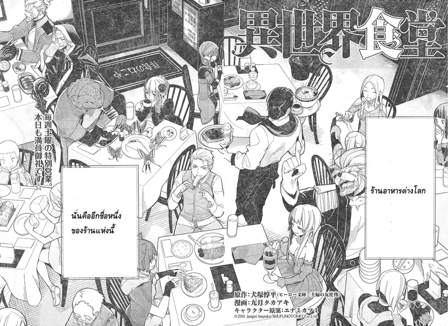 Isekai Shokudou ตอนที่ 2 หน้า 2