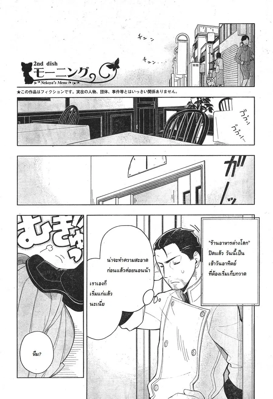 Isekai Shokudou ตอนที่ 2 หน้า 3