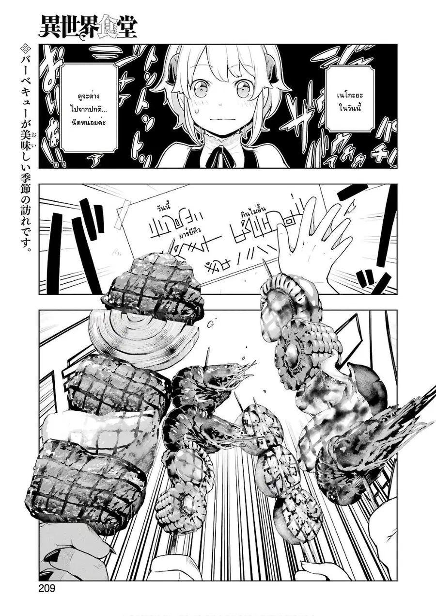 Isekai Shokudou ตอนที่ 20 หน้า 1