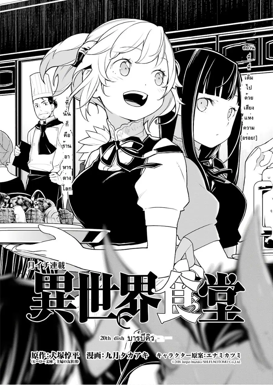Isekai Shokudou ตอนที่ 20 หน้า 2