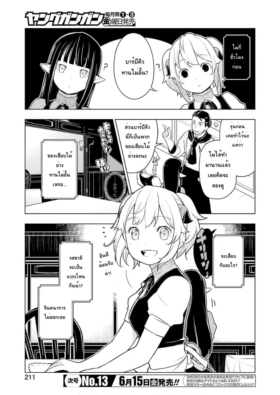 Isekai Shokudou ตอนที่ 20 หน้า 3