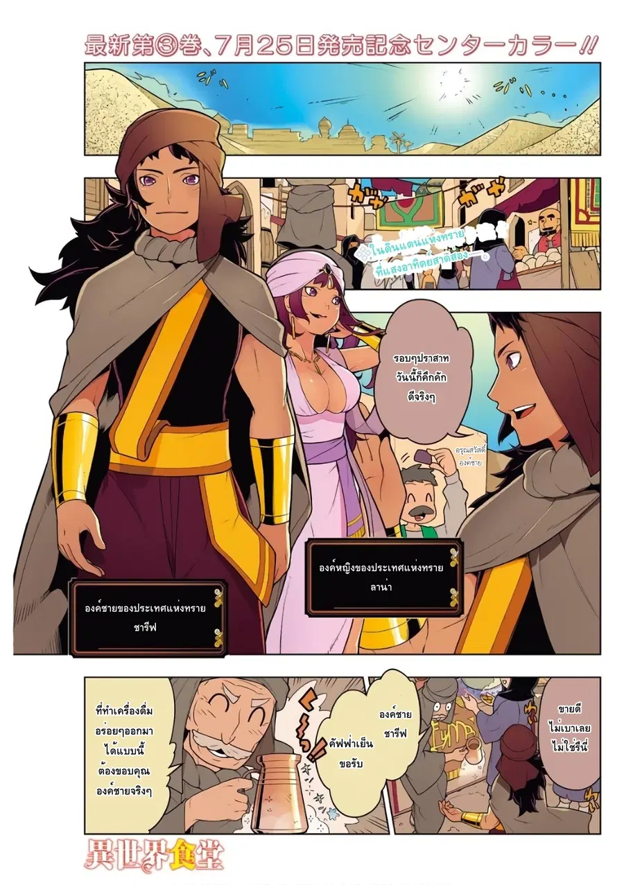 Isekai Shokudou ตอนที่ 21 หน้า 1