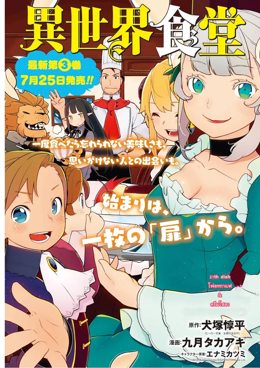 Isekai Shokudou ตอนที่ 21 หน้า 3