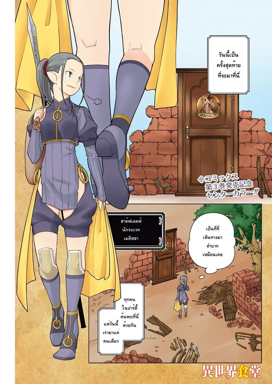 Isekai Shokudou ตอนที่ 22 หน้า 1