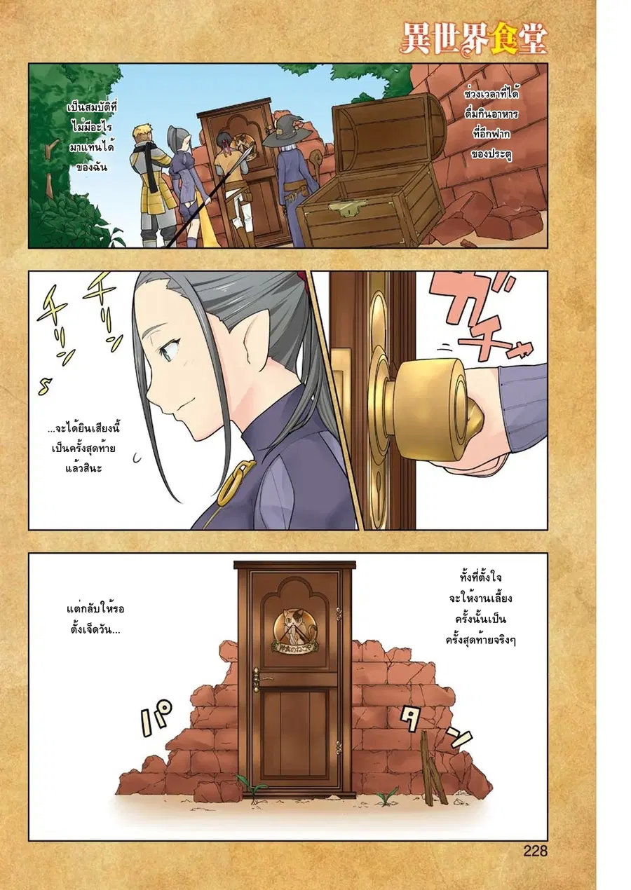 Isekai Shokudou ตอนที่ 22 หน้า 2