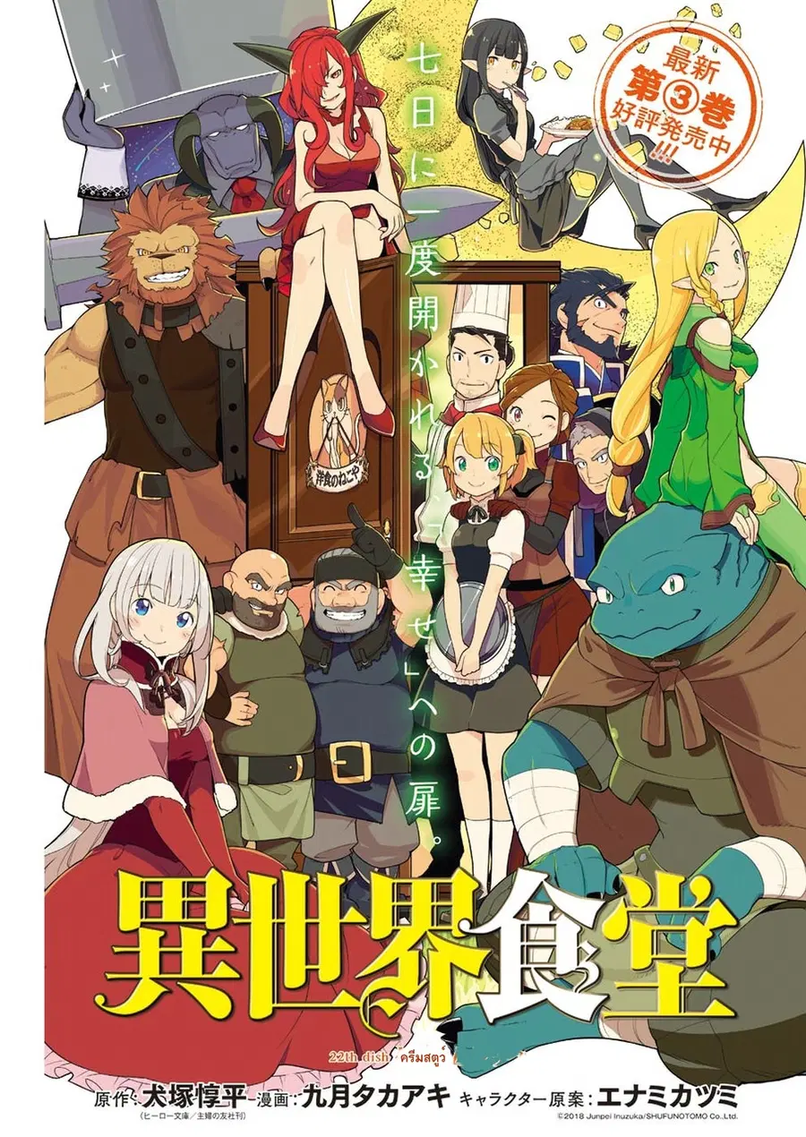 Isekai Shokudou ตอนที่ 22 หน้า 3