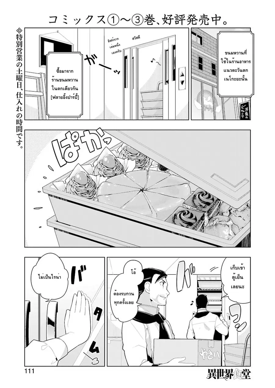 Isekai Shokudou ตอนที่ 23 หน้า 1