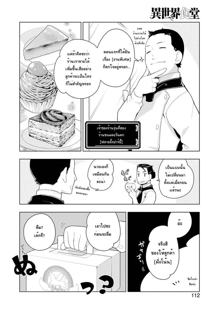 Isekai Shokudou ตอนที่ 23 หน้า 2