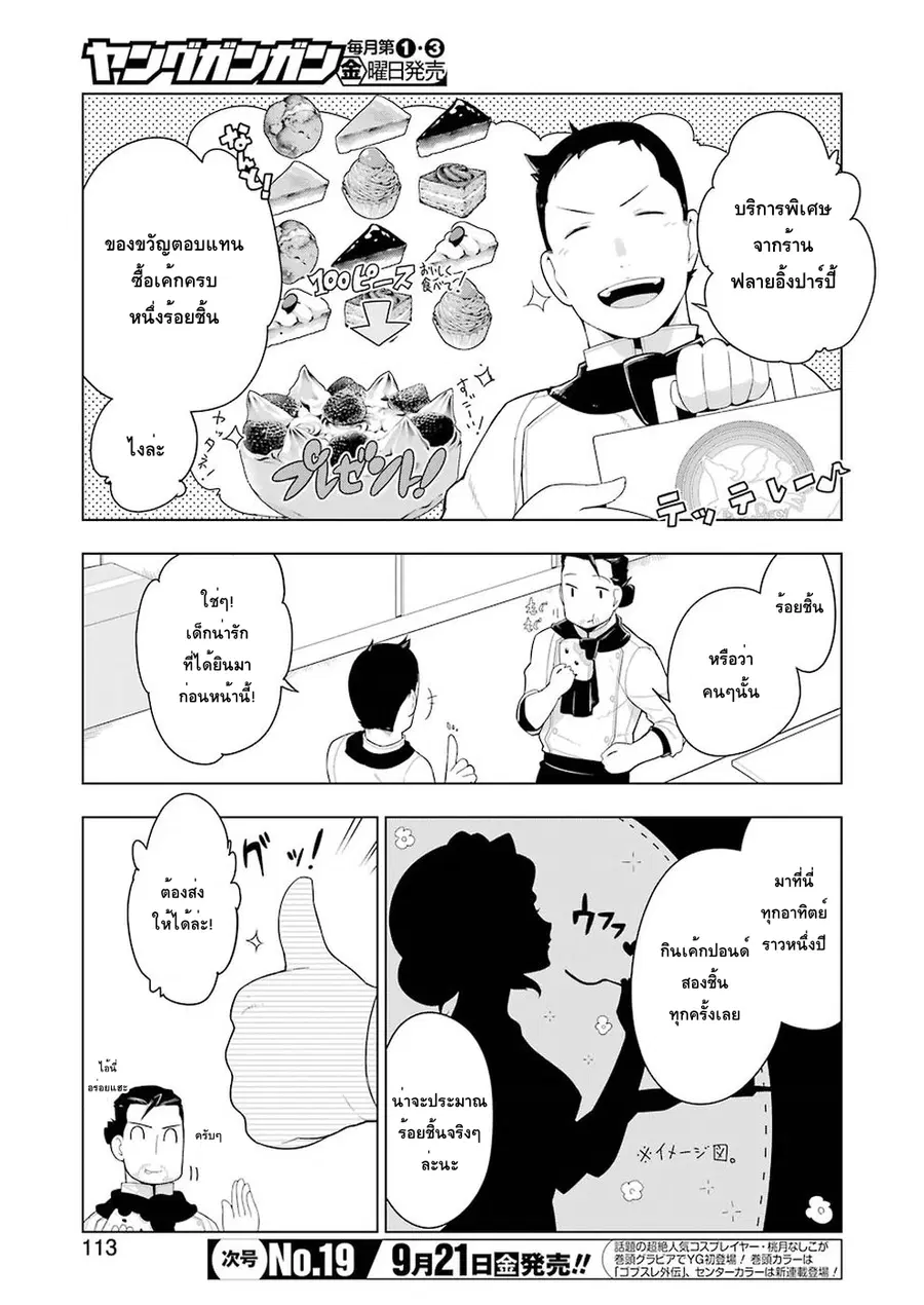 Isekai Shokudou ตอนที่ 23 หน้า 3