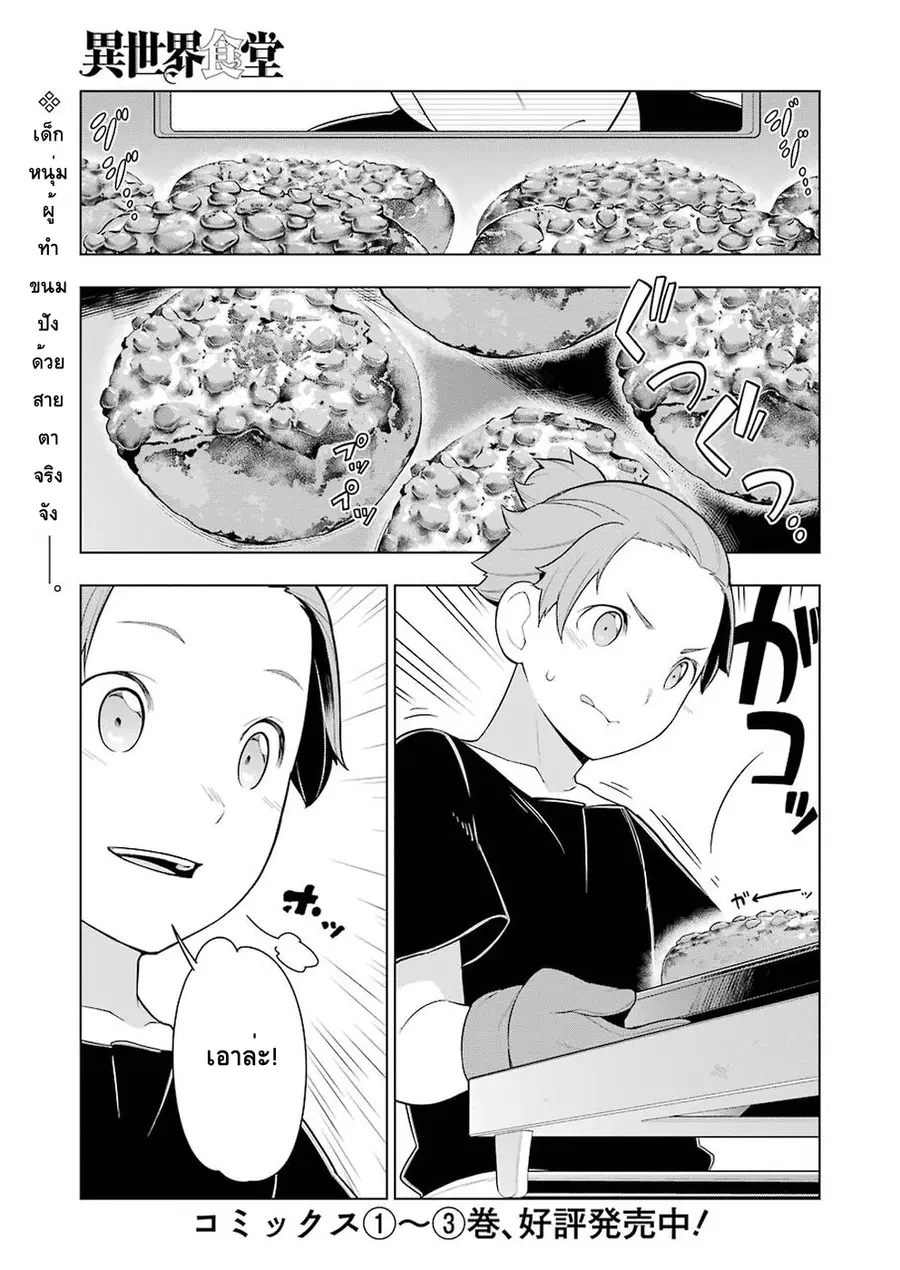 Isekai Shokudou ตอนที่ 24 หน้า 1