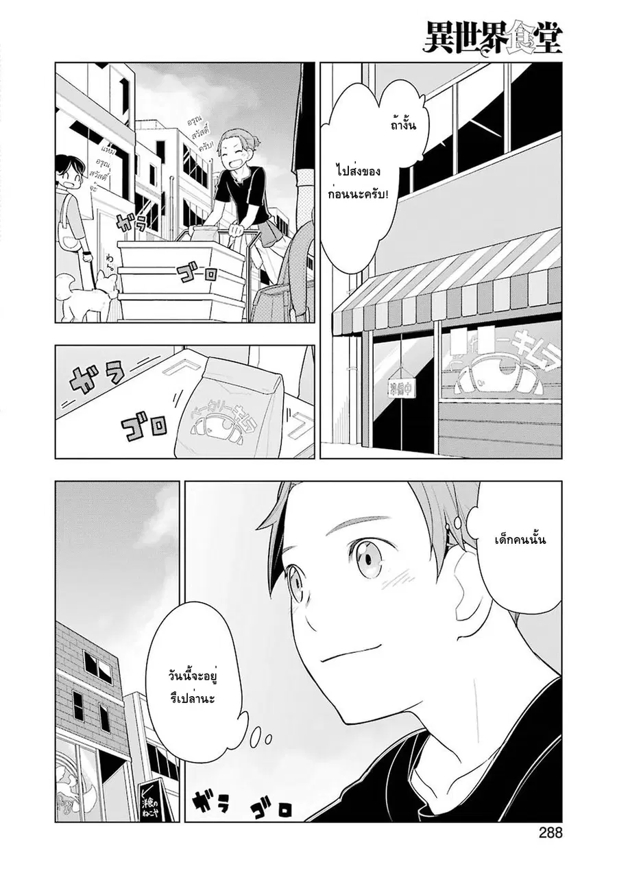 Isekai Shokudou ตอนที่ 24 หน้า 2