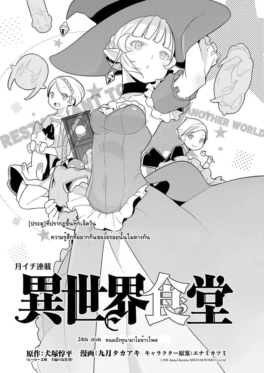 Isekai Shokudou ตอนที่ 24 หน้า 3