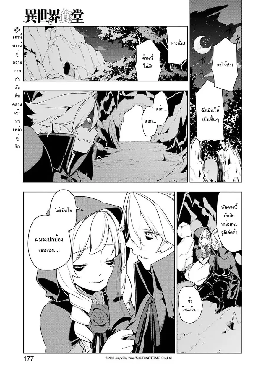 Isekai Shokudou ตอนที่ 25 หน้า 1