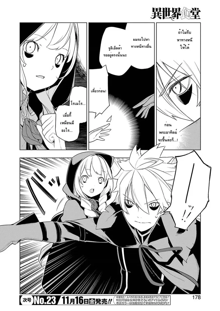 Isekai Shokudou ตอนที่ 25 หน้า 2