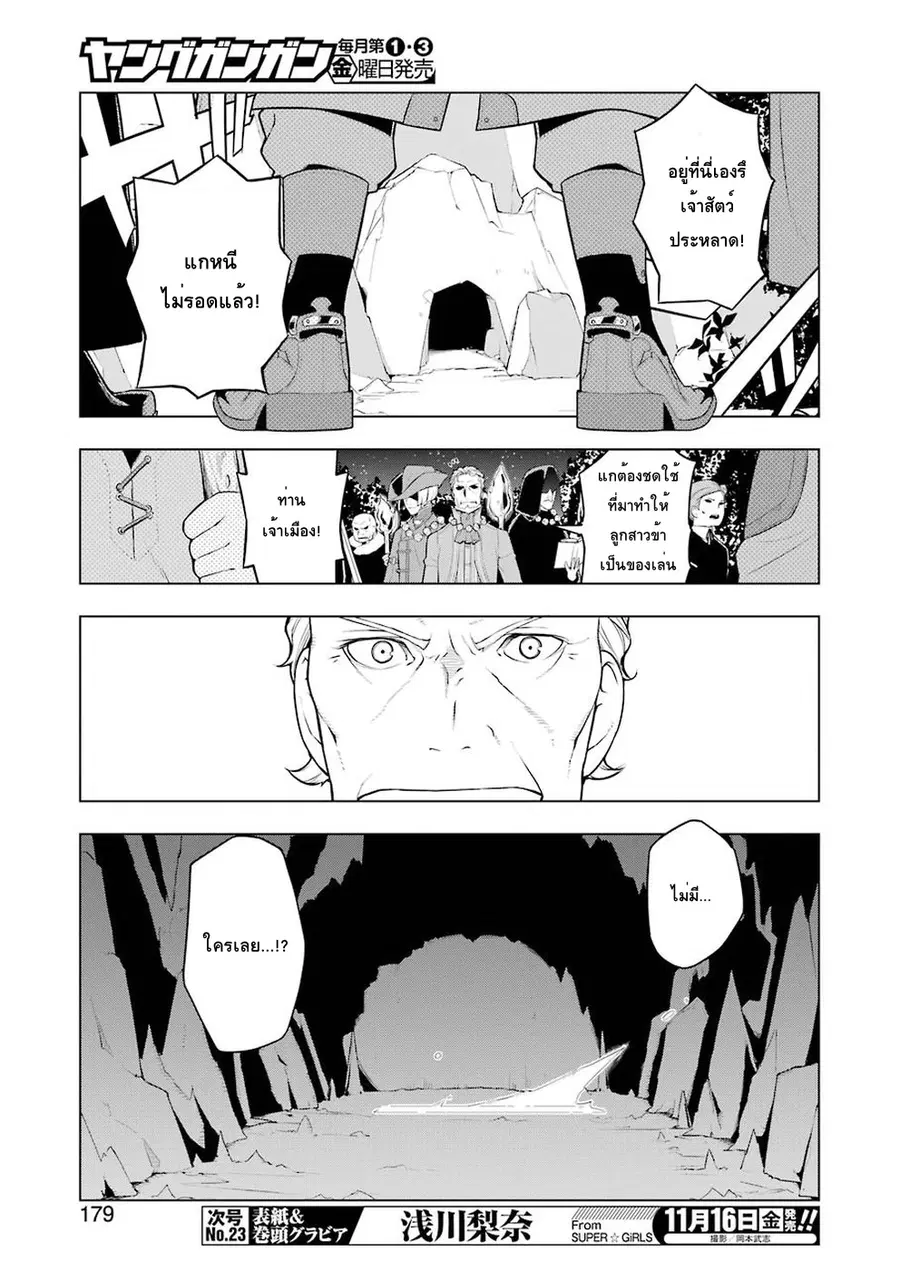 Isekai Shokudou ตอนที่ 25 หน้า 3