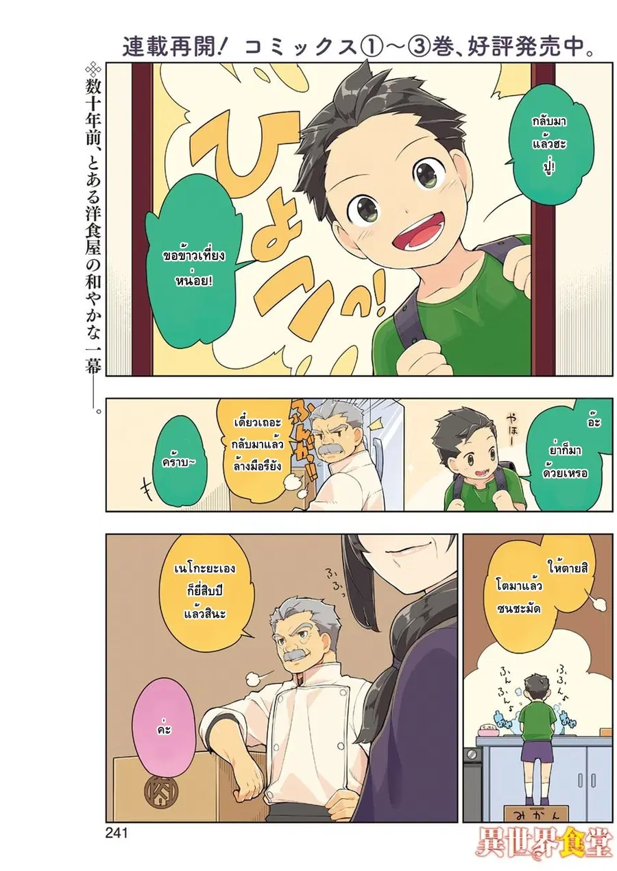 Isekai Shokudou ตอนที่ 26 หน้า 1