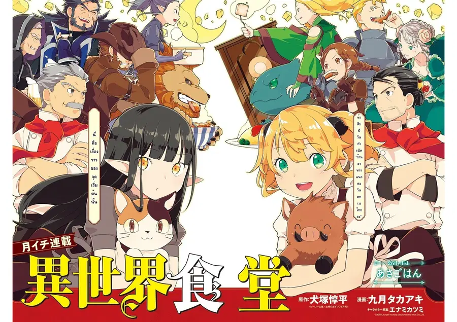 Isekai Shokudou ตอนที่ 26 หน้า 2
