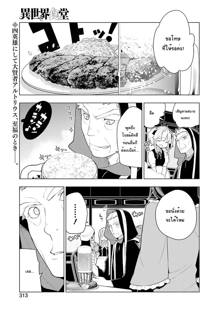 Isekai Shokudou ตอนที่ 27 หน้า 1