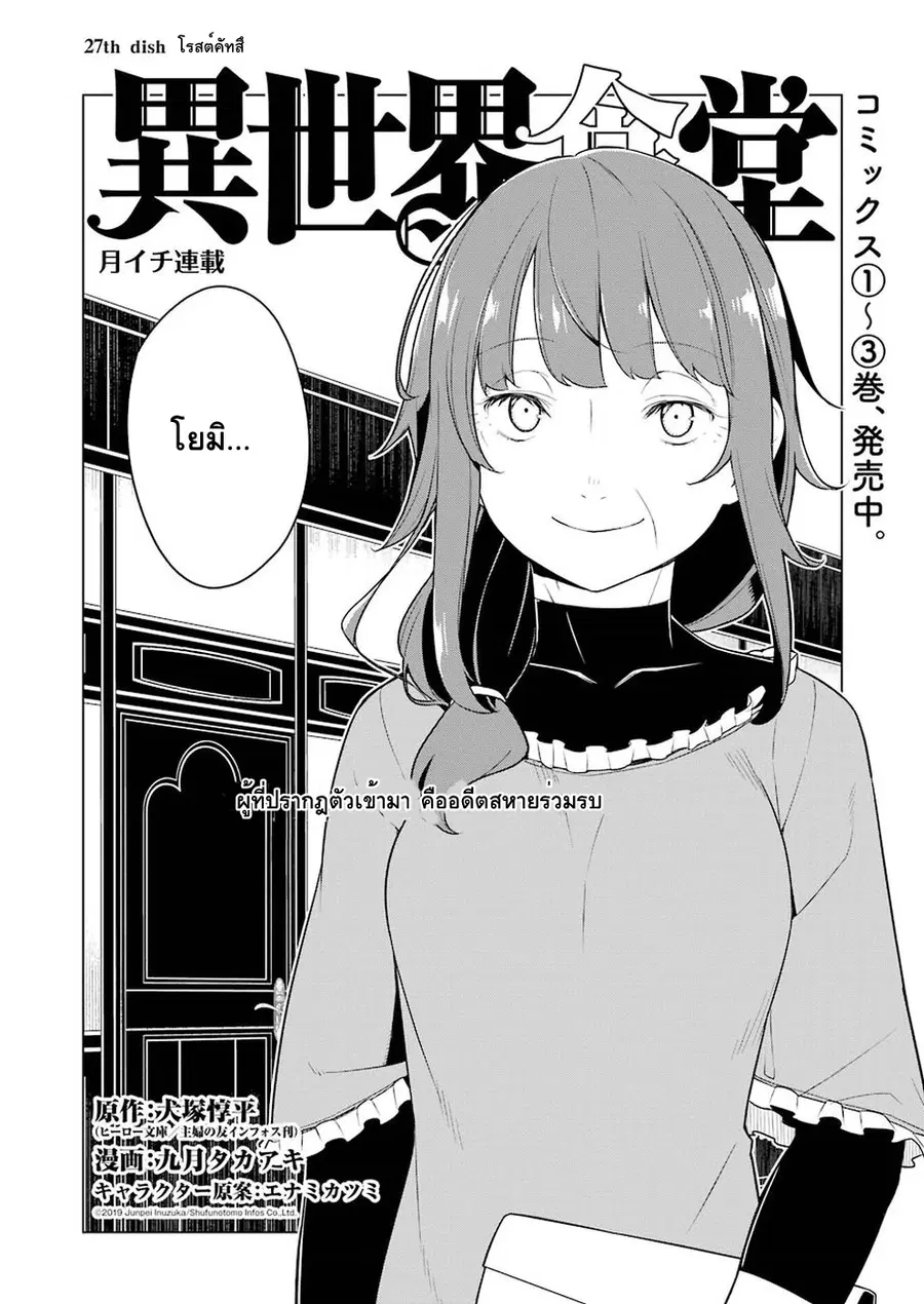 Isekai Shokudou ตอนที่ 27 หน้า 2
