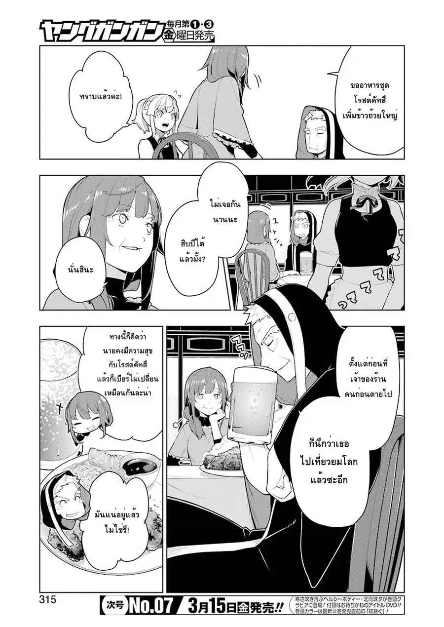 Isekai Shokudou ตอนที่ 27 หน้า 3