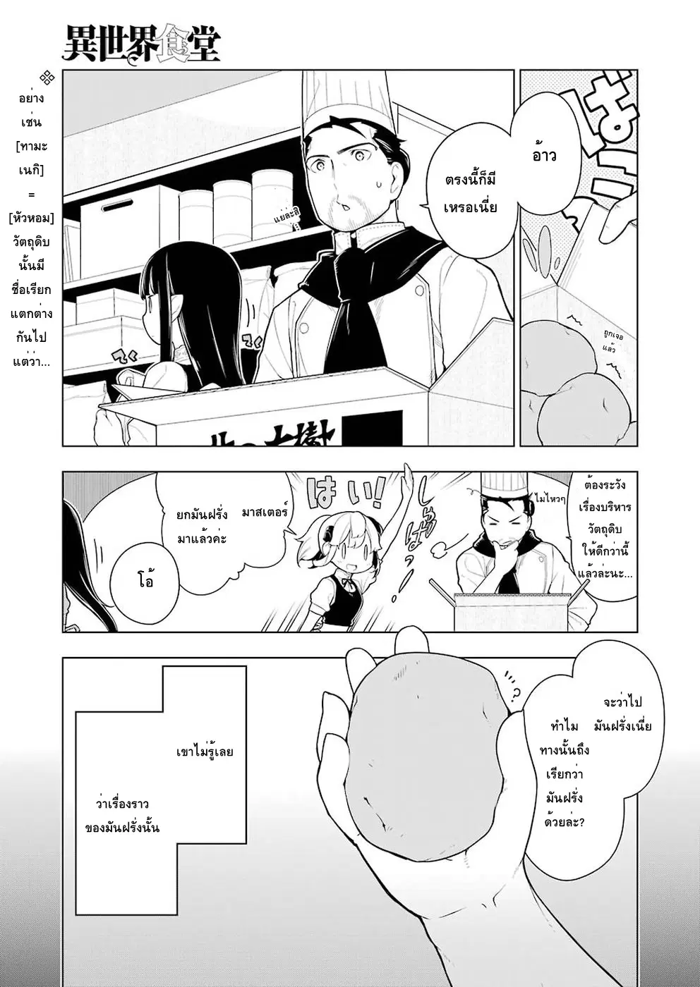 Isekai Shokudou ตอนที่ 28 หน้า 1