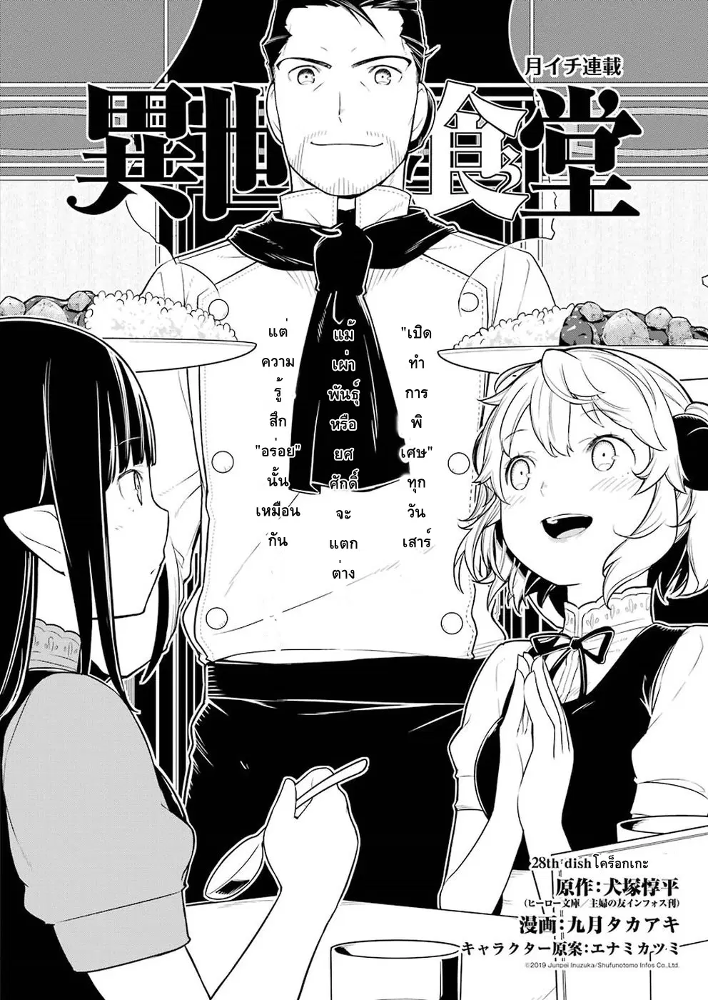 Isekai Shokudou ตอนที่ 28 หน้า 2